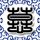 大王小王